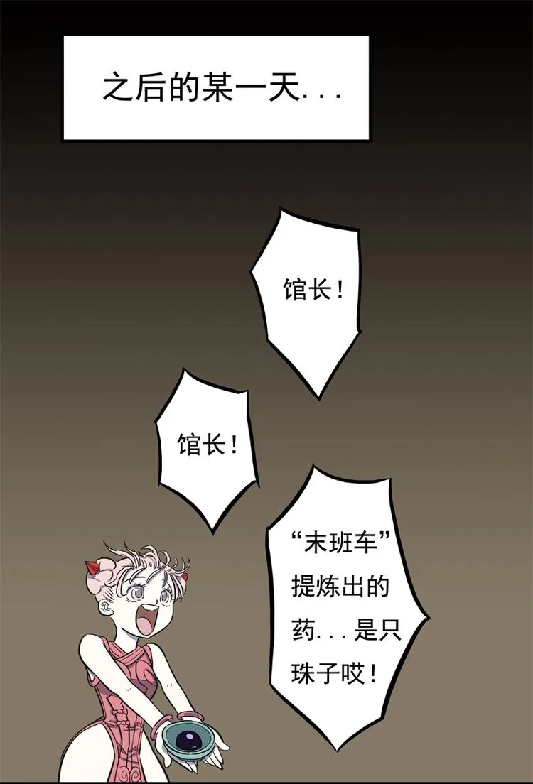 馆长，秘密 第16页