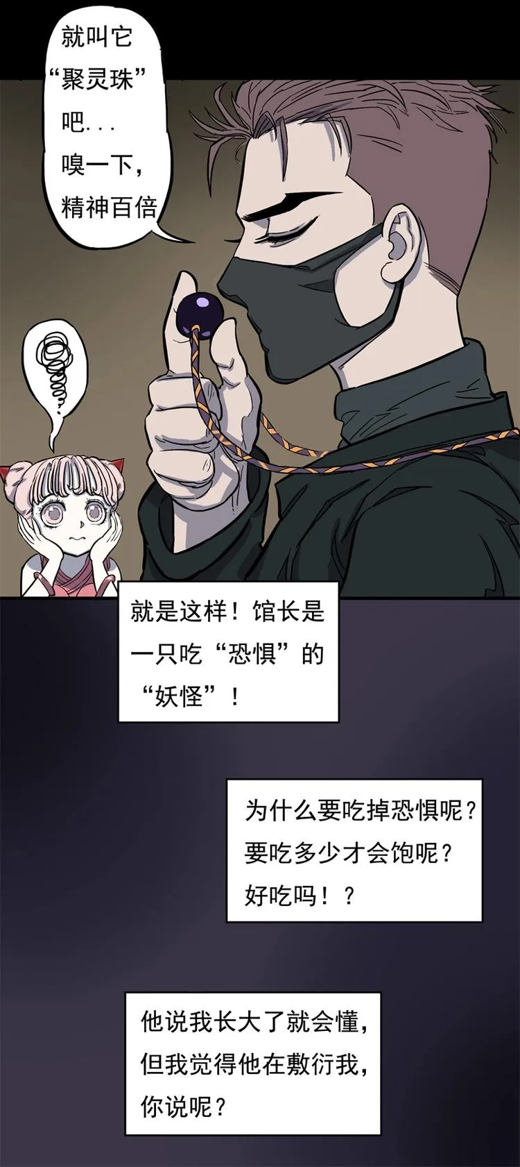 馆长，秘密 第25页