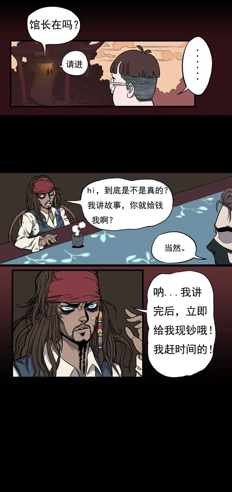 透视眼（上） 第2页