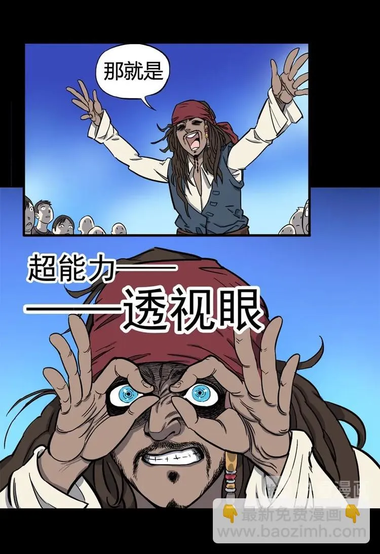 透视眼（上） 第4页