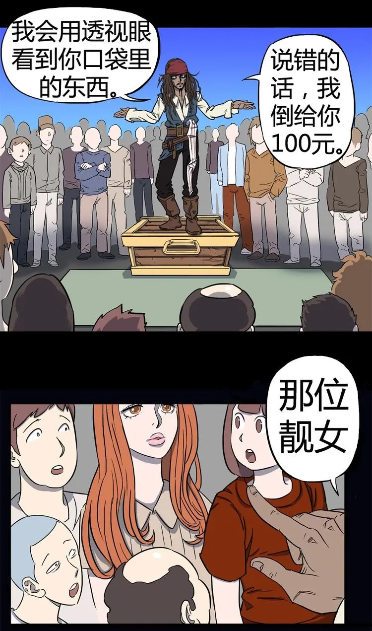 透视眼（上） 第5页