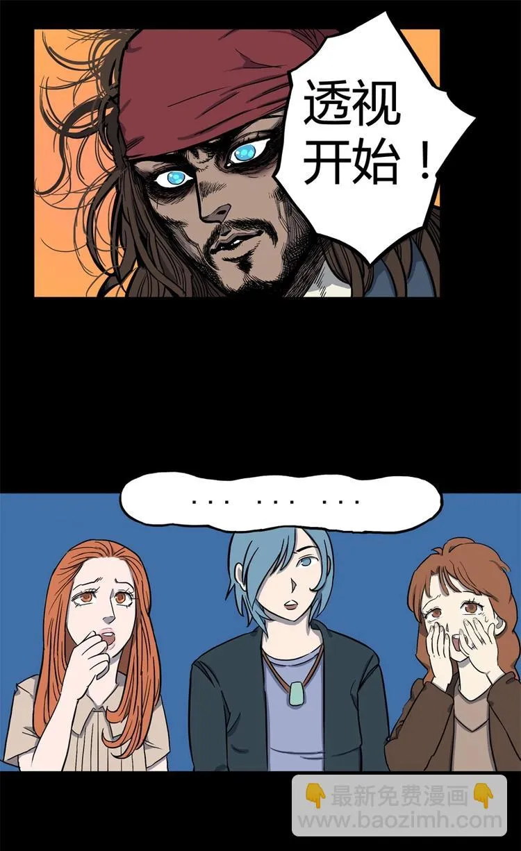 透视眼（上） 第7页