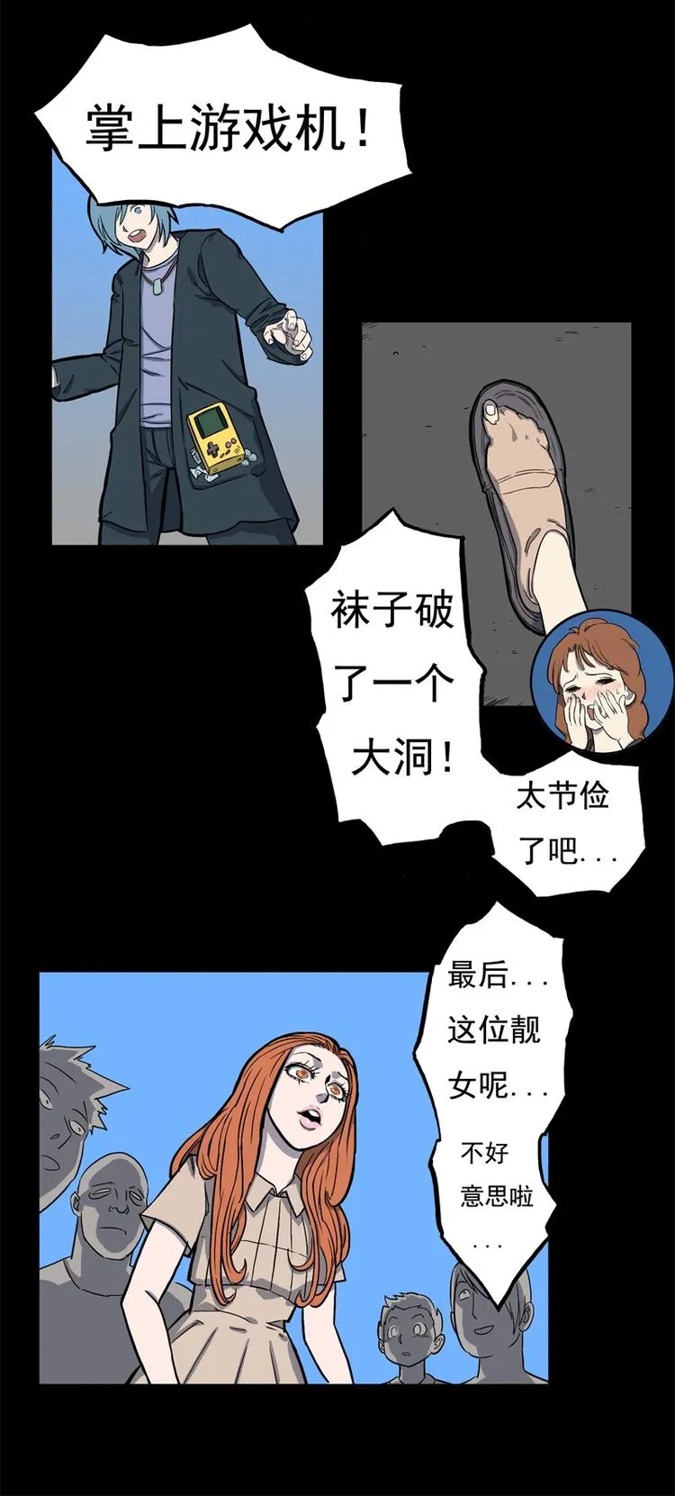 透视眼（上） 第8页