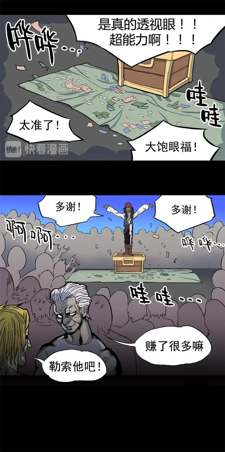 透视眼（上） 第10页