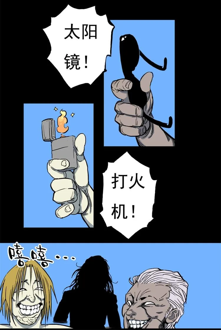 透视眼（上） 第16页