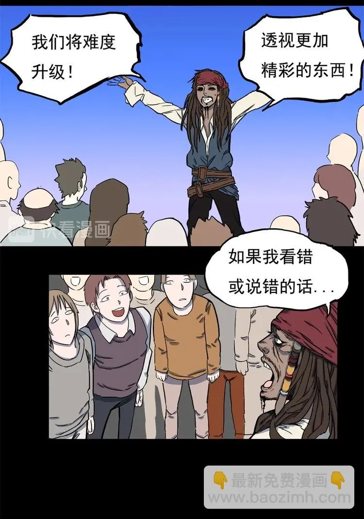 透视眼（上） 第19页