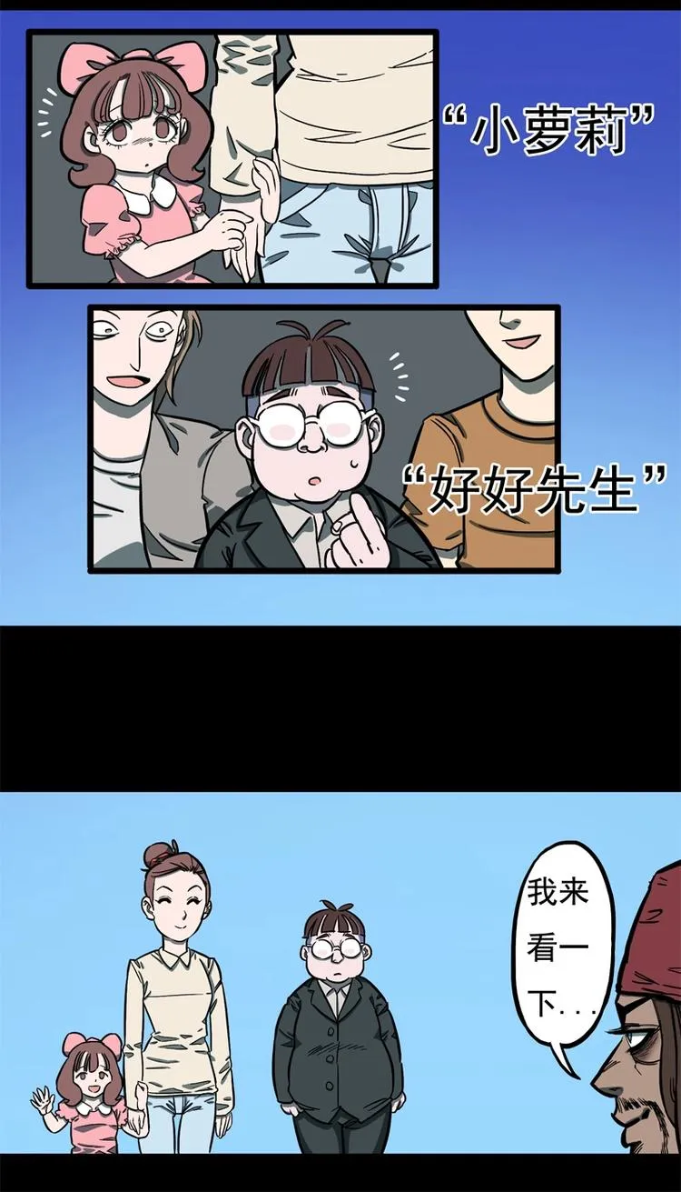 透视眼（下） 第2页