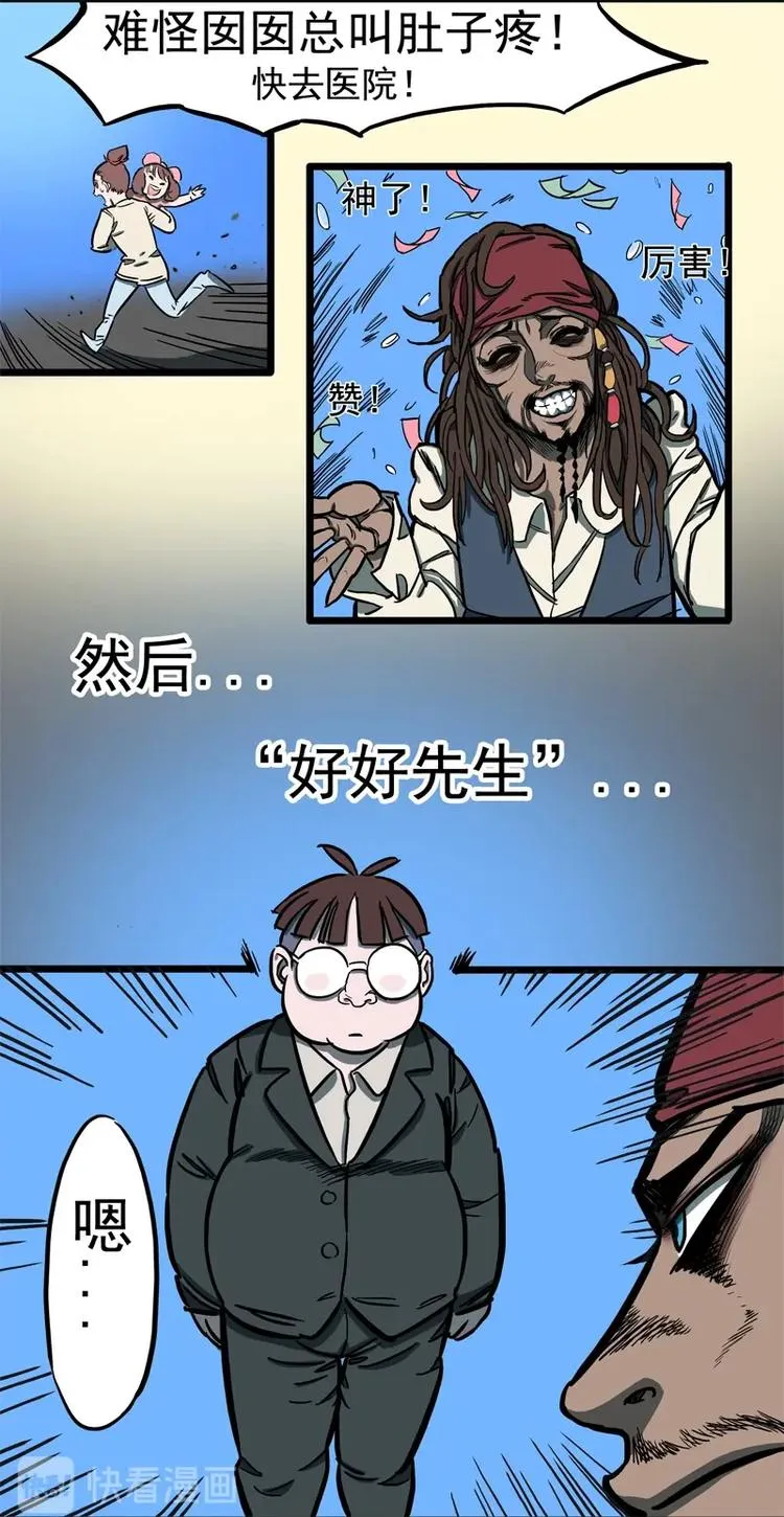 透视眼（下） 第4页
