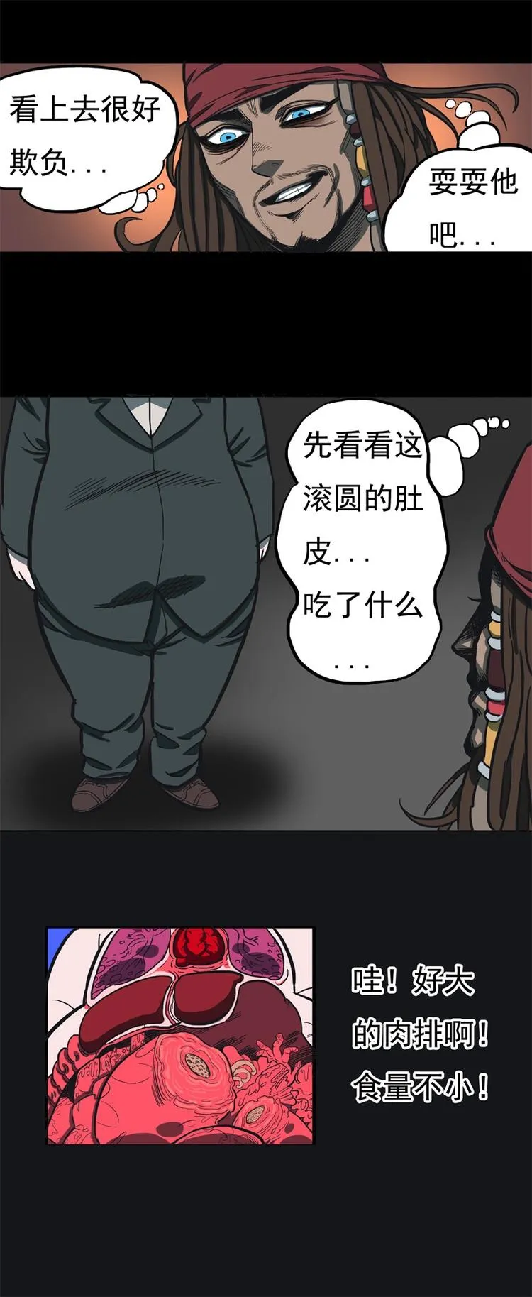 透视眼（下） 第5页