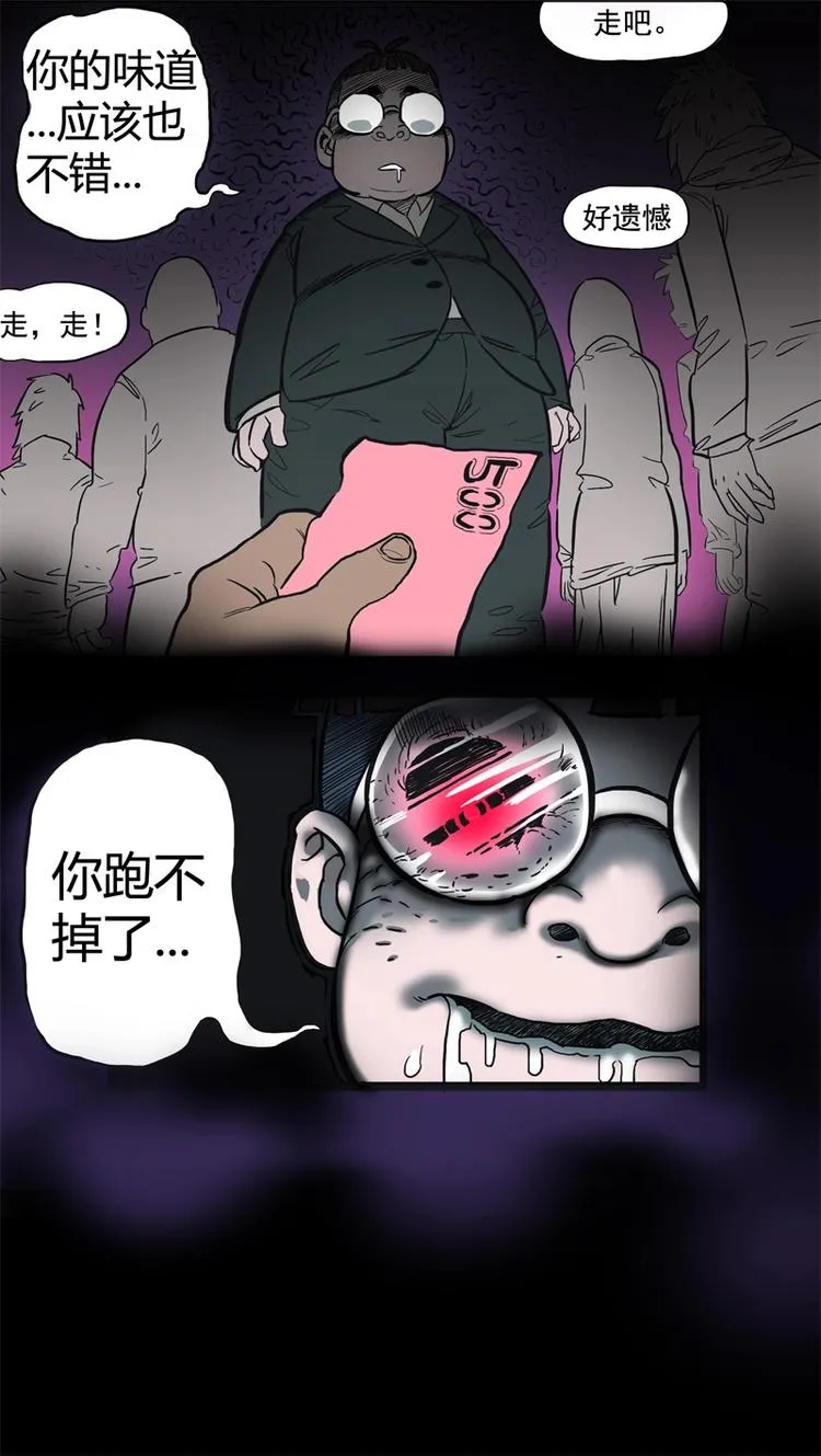 透视眼（下） 第20页