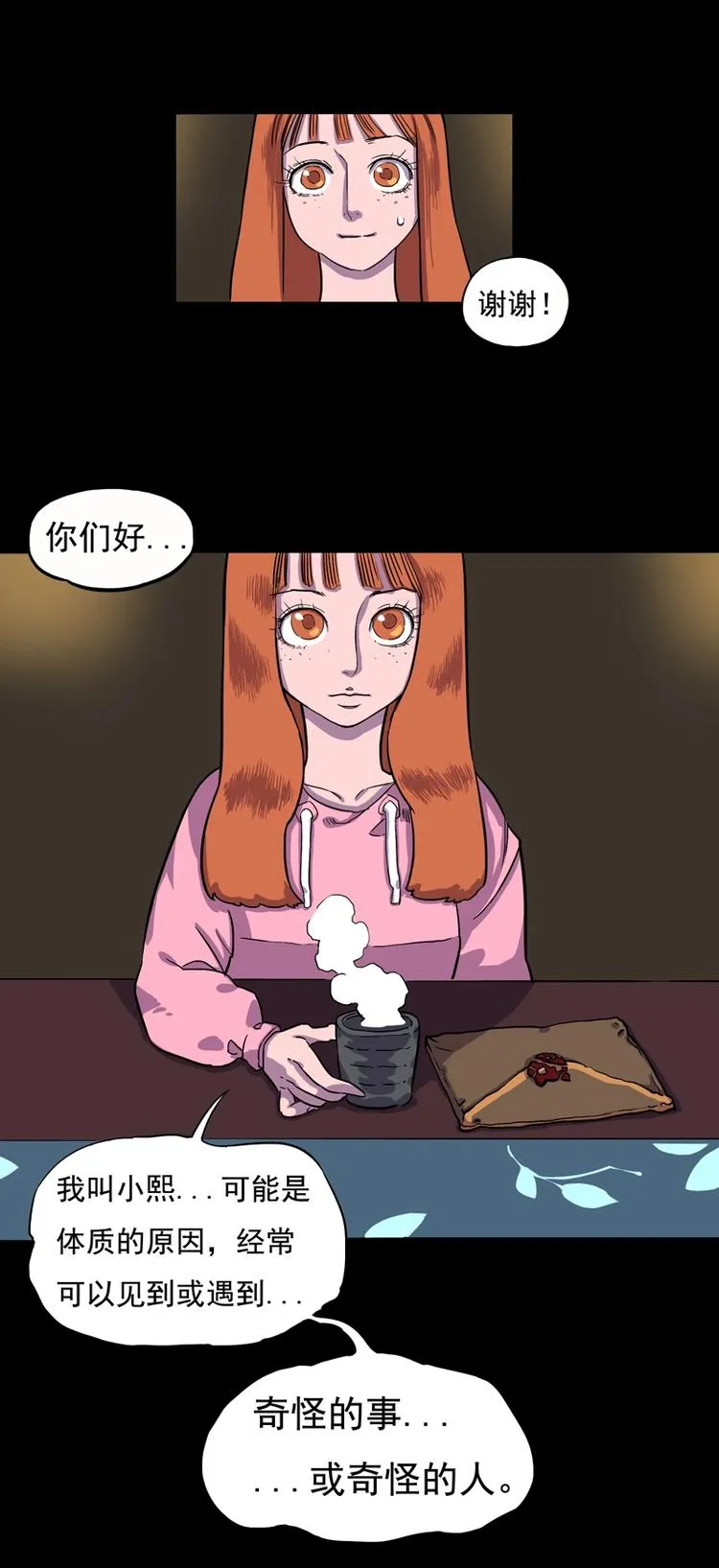 尾行（上） 第5页
