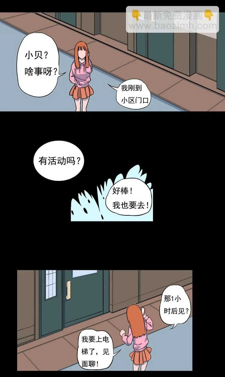 尾行（上） 第12页