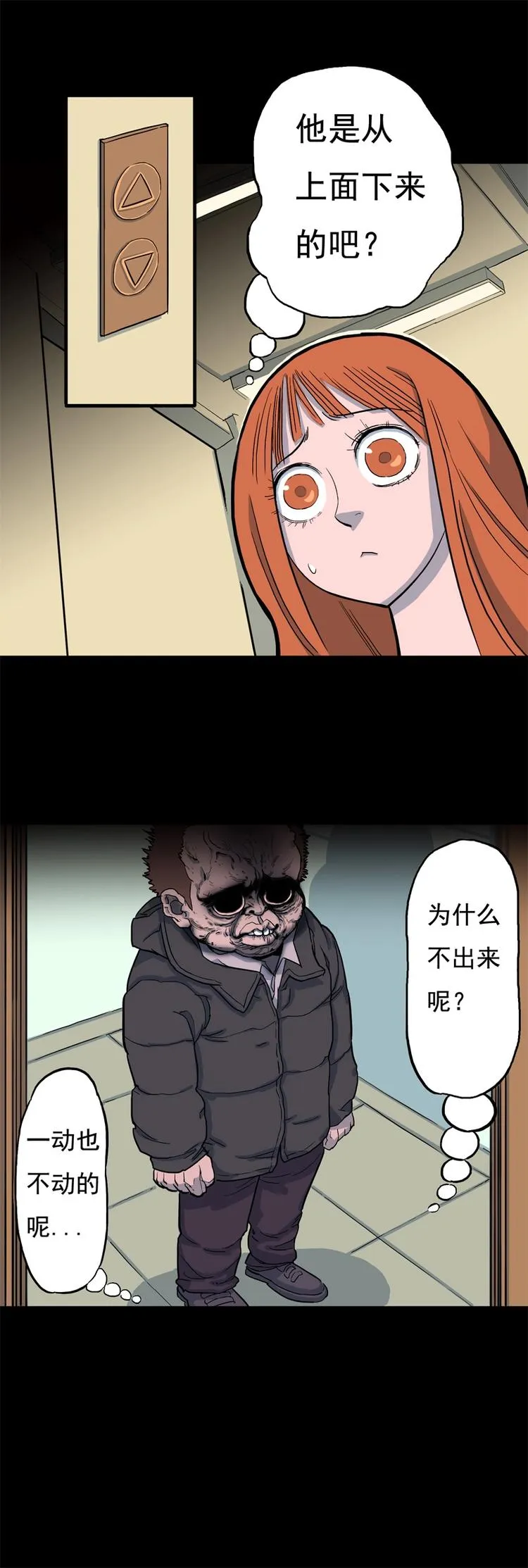 尾行（上） 第16页