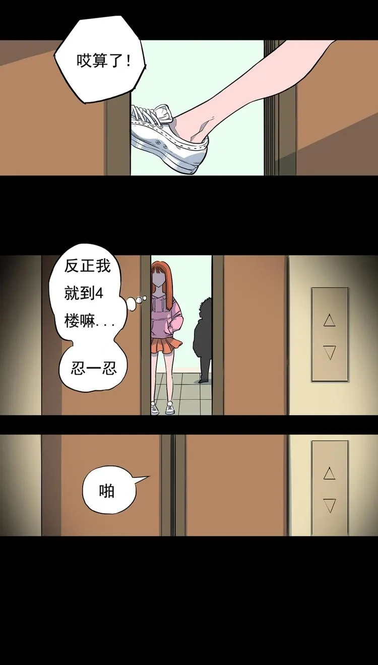 尾行（上） 第18页