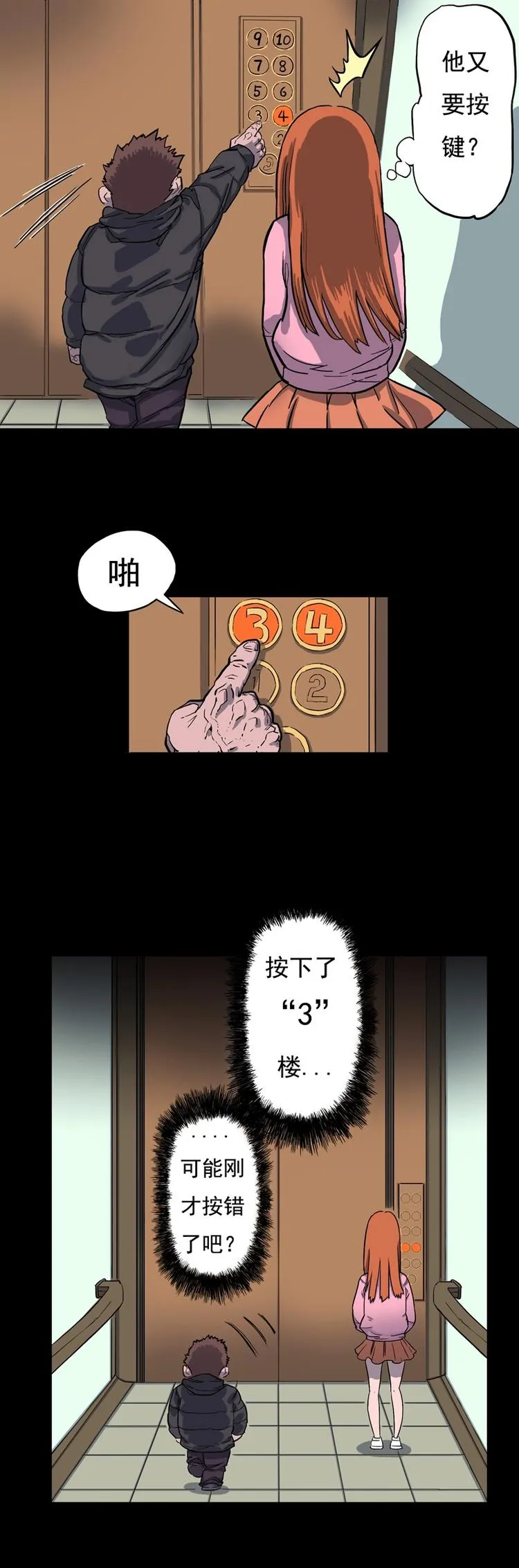 尾行（上） 第23页