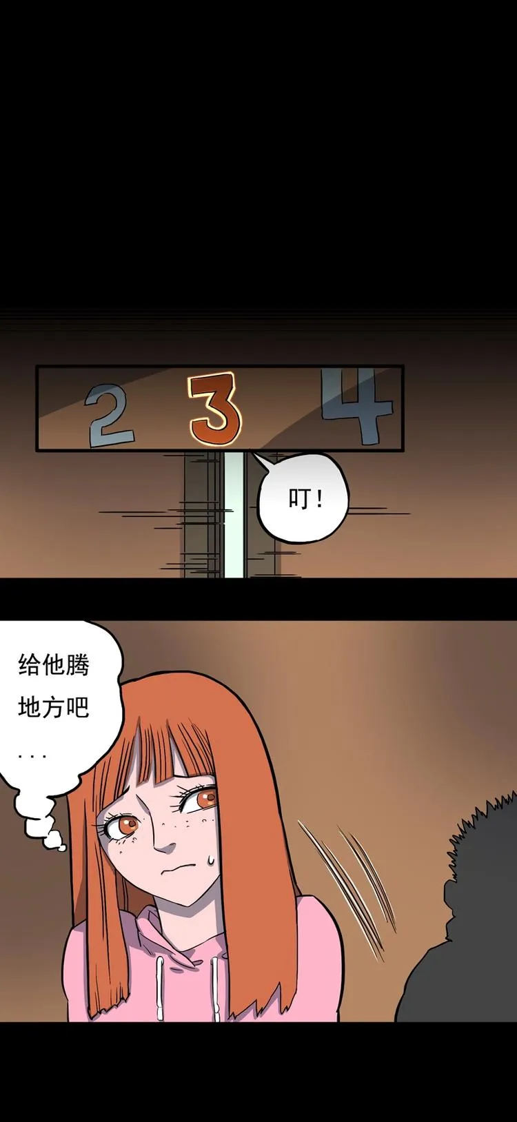 尾行（上） 第24页