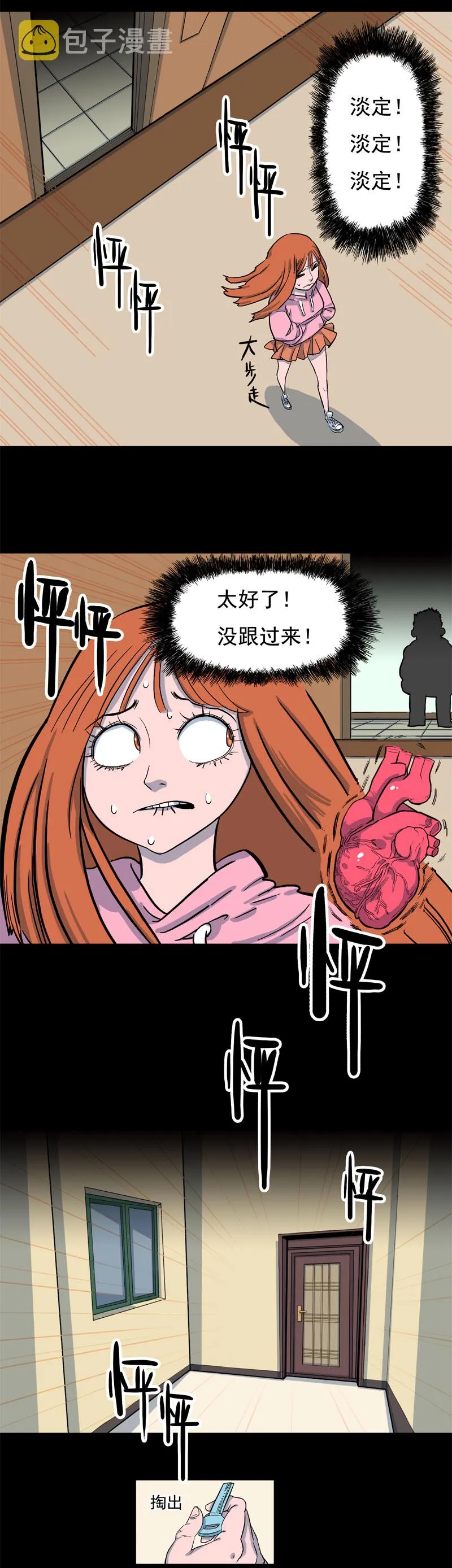 尾行（中） 第4页