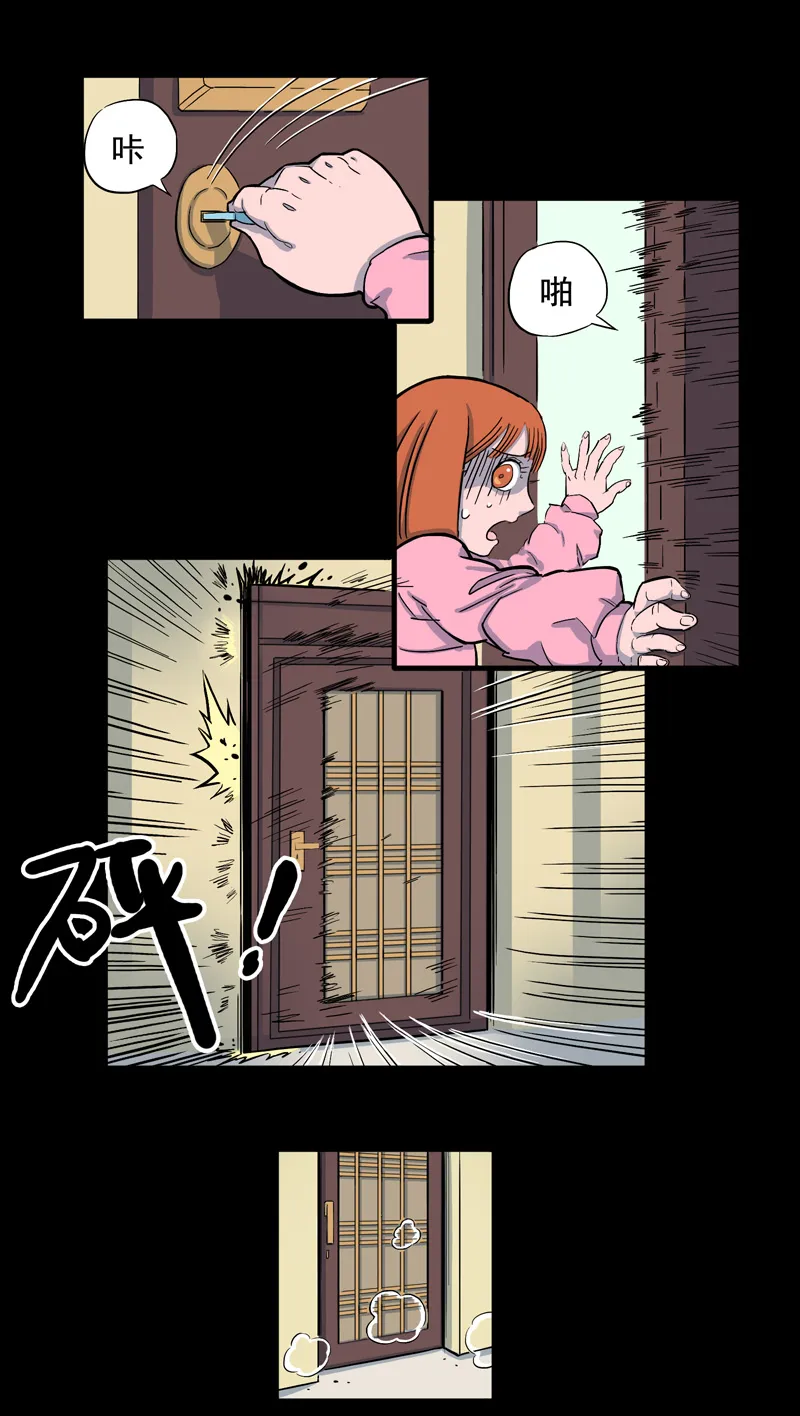 尾行（中） 第6页