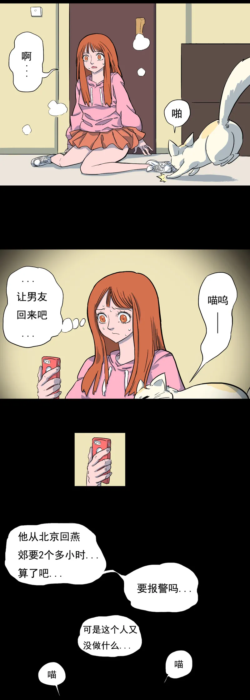 尾行（中） 第9页