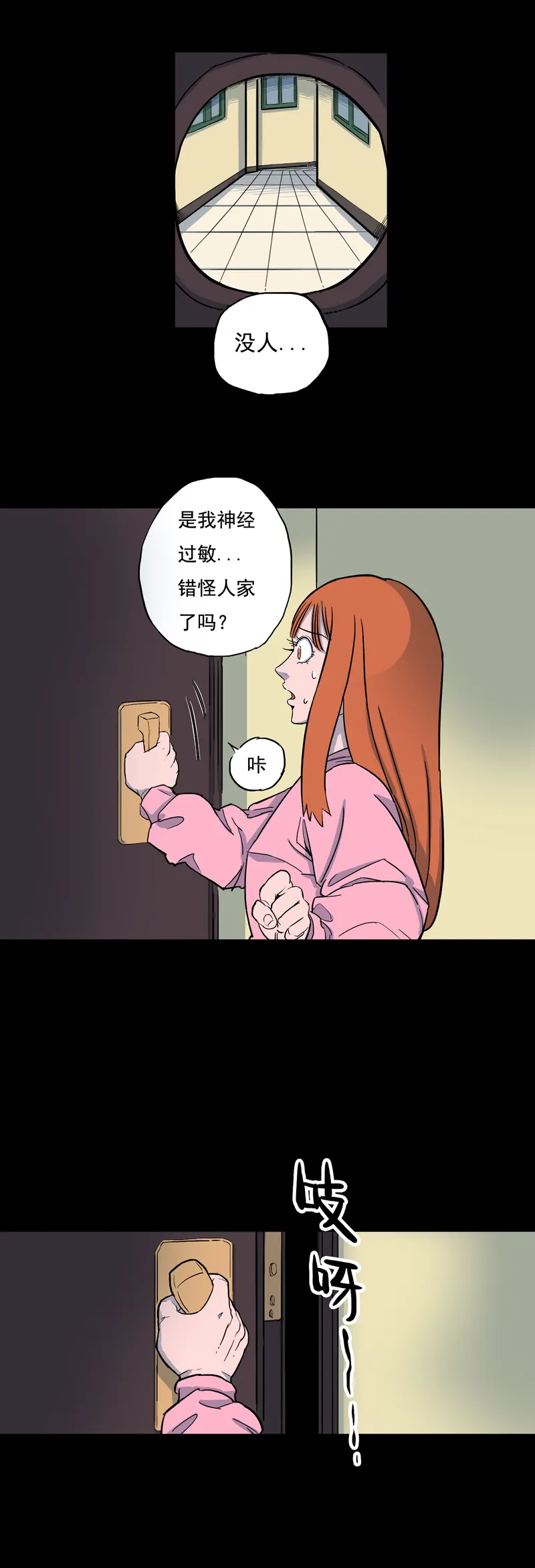 尾行（中） 第14页