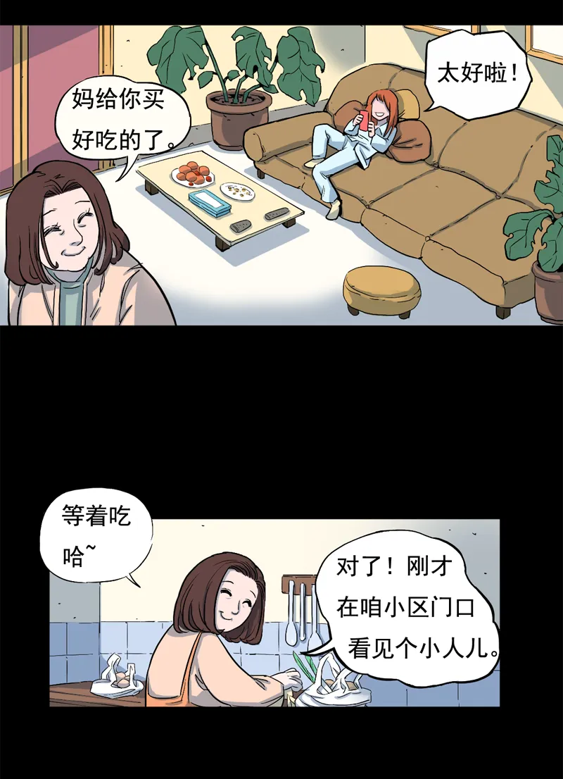 尾行（下） 第9页