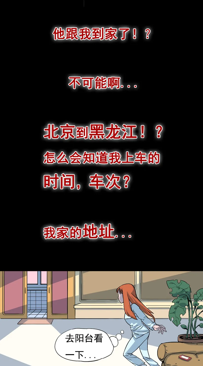 尾行（下） 第16页