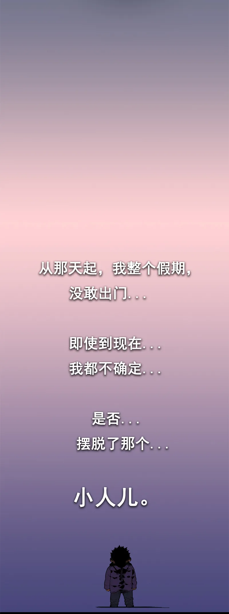 尾行（下） 第24页