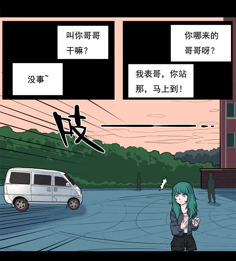 尾行（下） 第28页