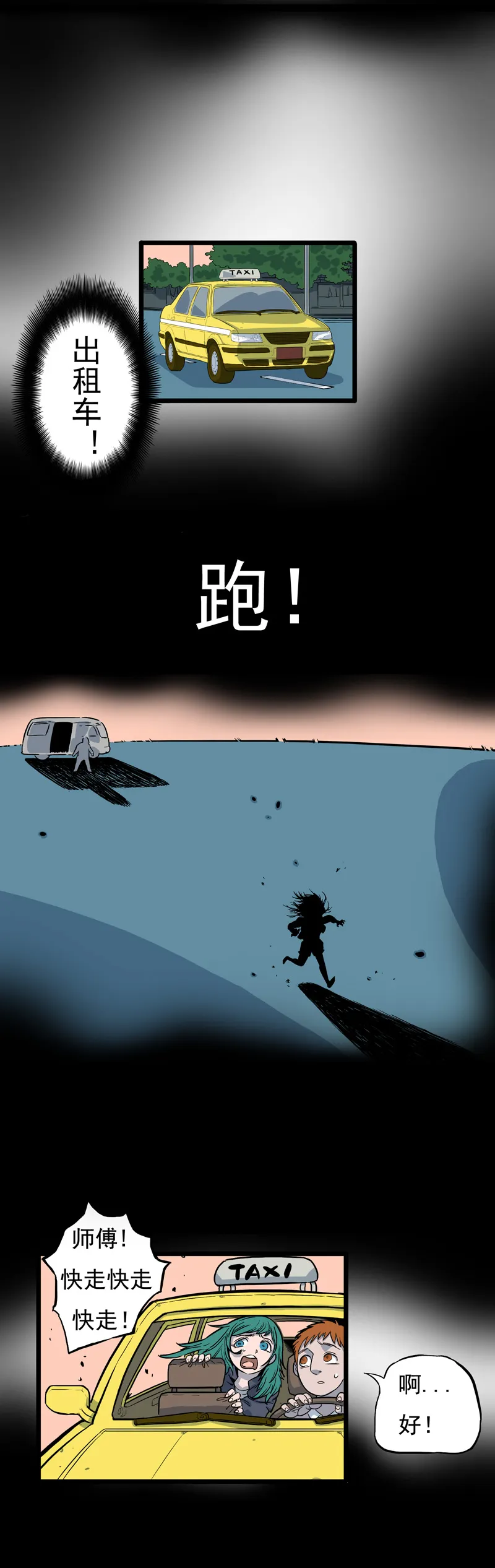 尾行（下） 第33页