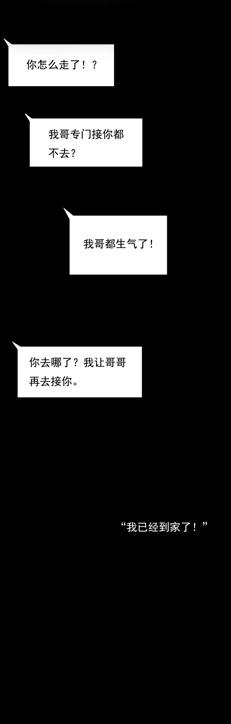 尾行（下） 第35页