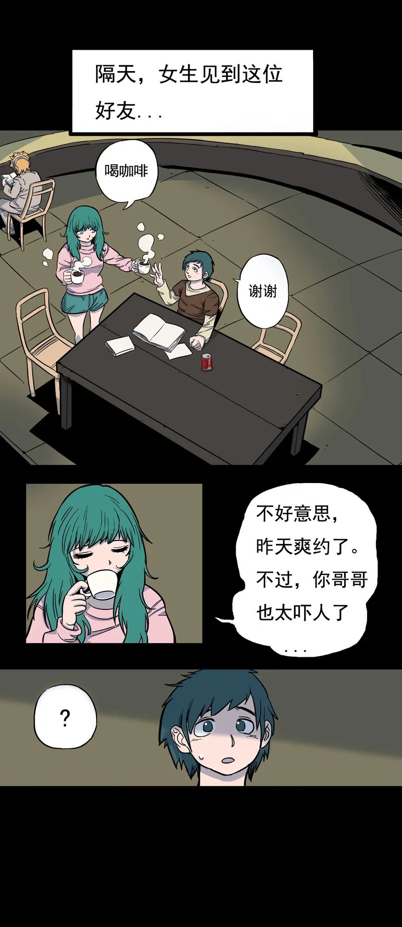 尾行（下） 第36页