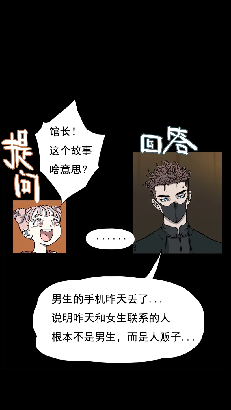 尾行（下） 第38页