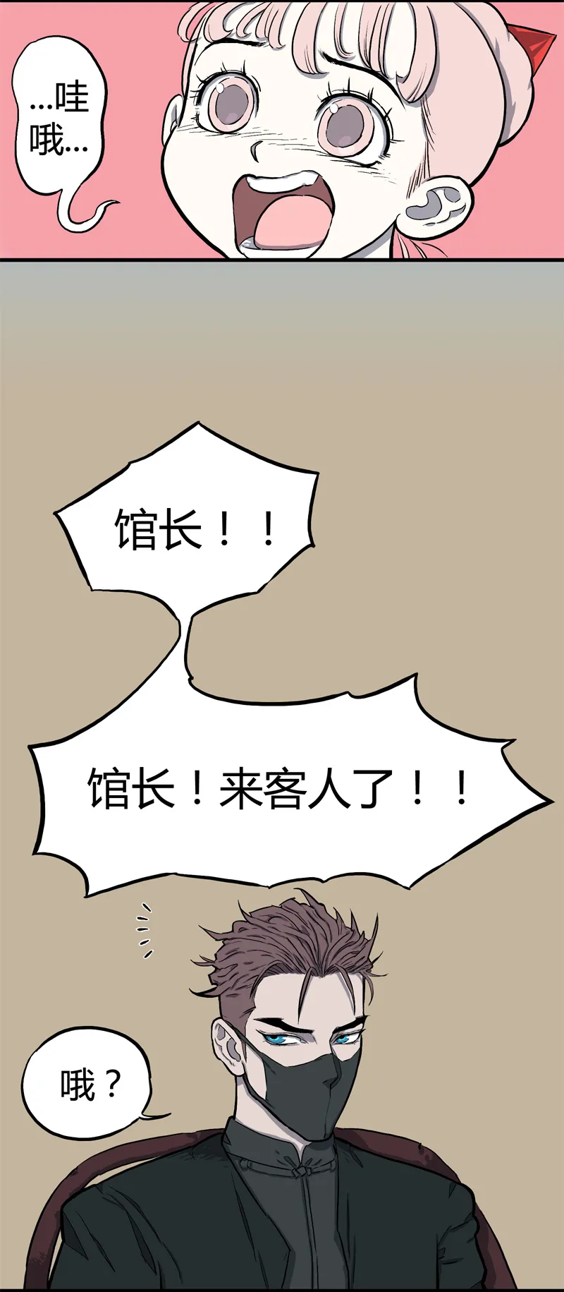 迷之健身馆（1） 第3页