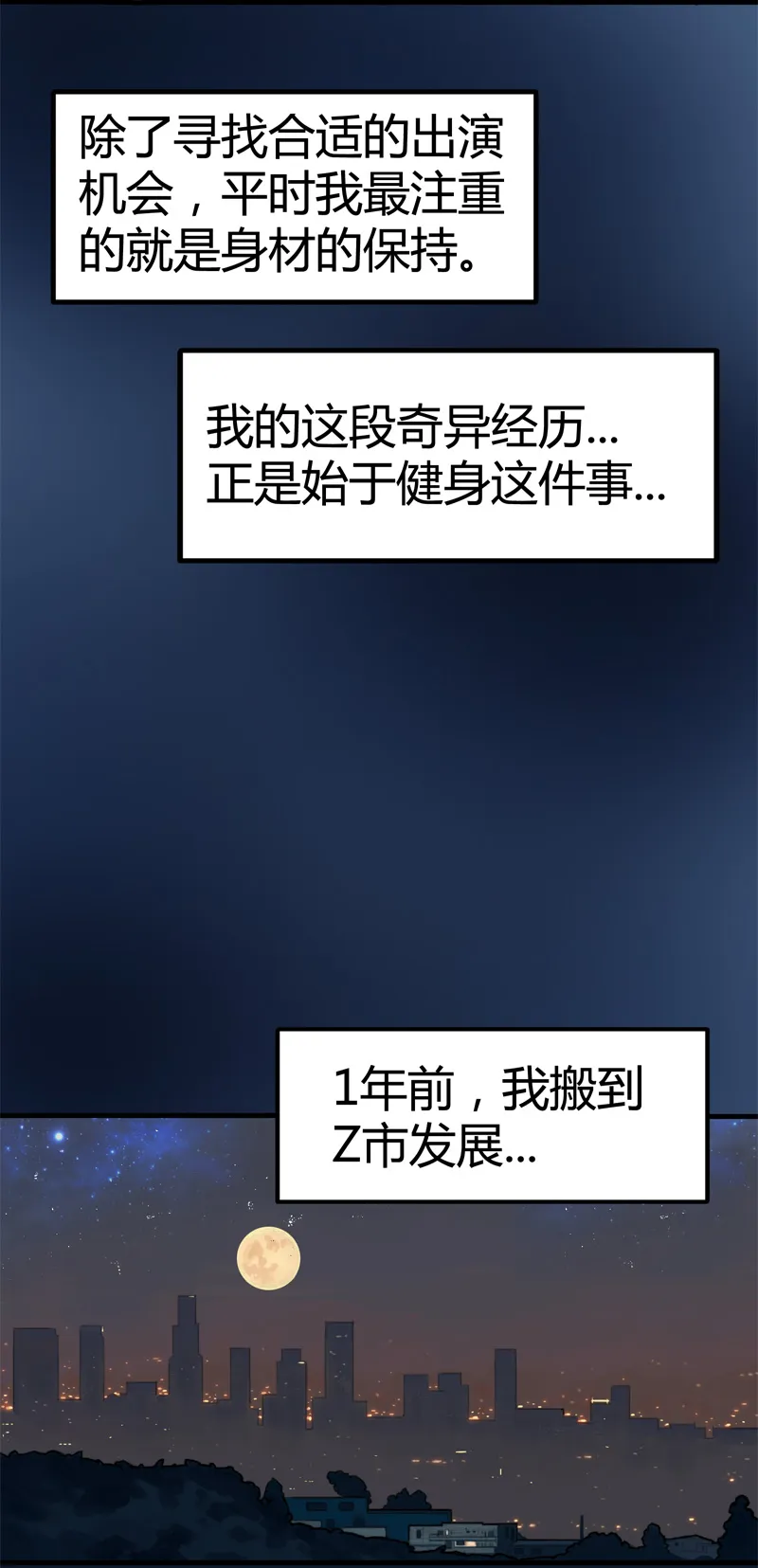 迷之健身馆（1） 第6页