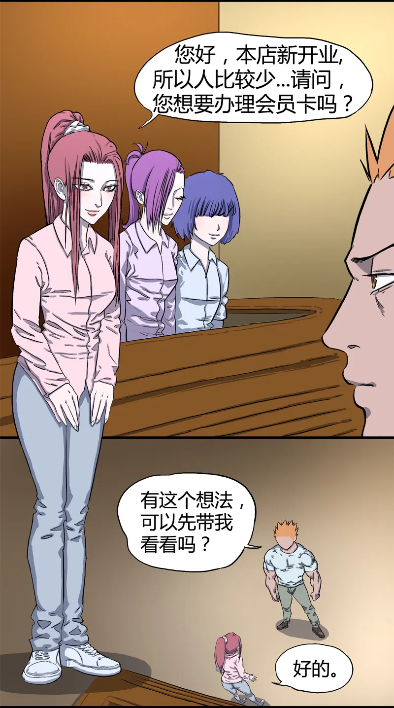 迷之健身馆（1） 第11页