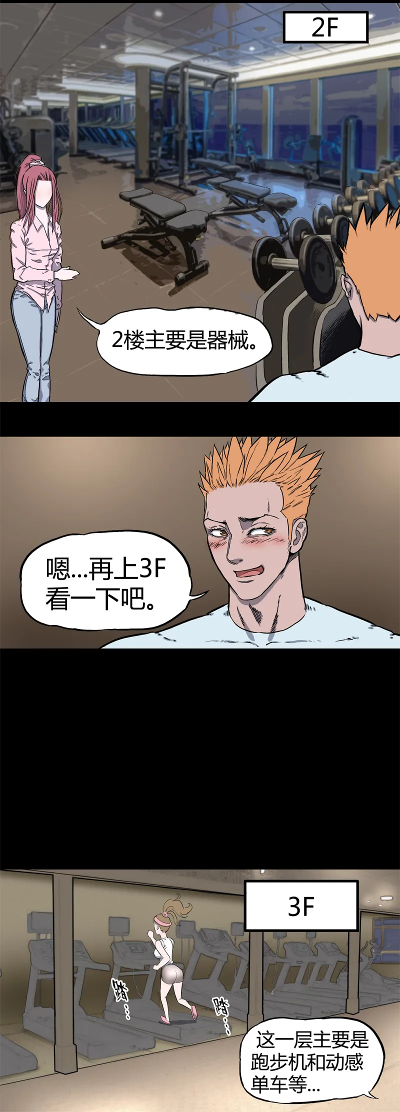 迷之健身馆（1） 第14页