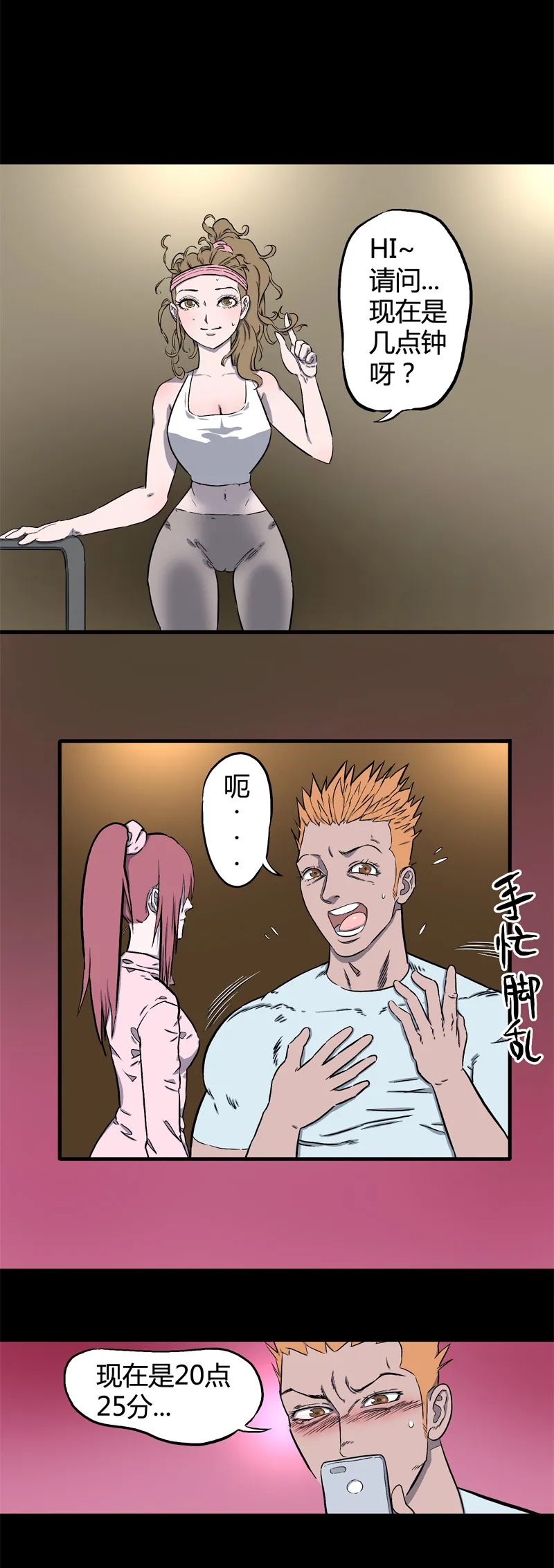 迷之健身馆（1） 第17页