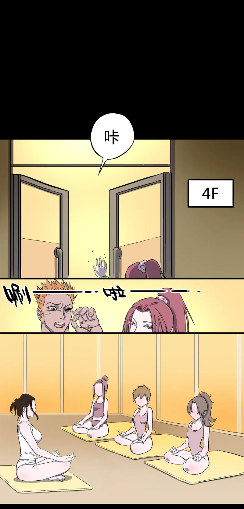迷之健身馆（1） 第19页