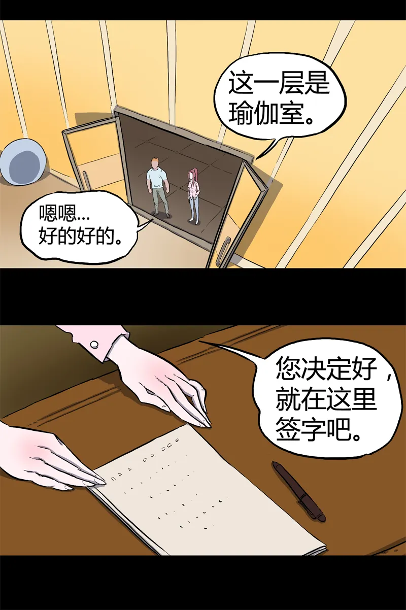 迷之健身馆（1） 第21页