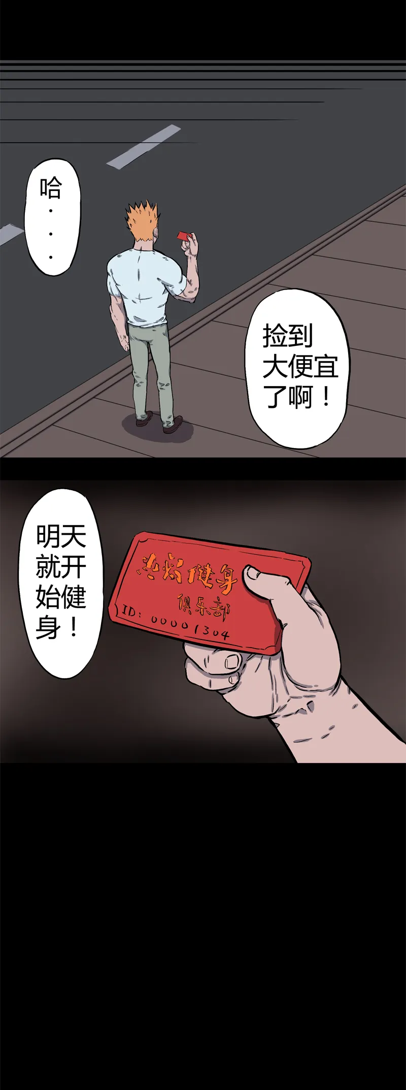 迷之健身馆（1） 第24页