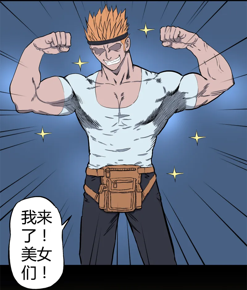 迷之健身馆（2） 第3页