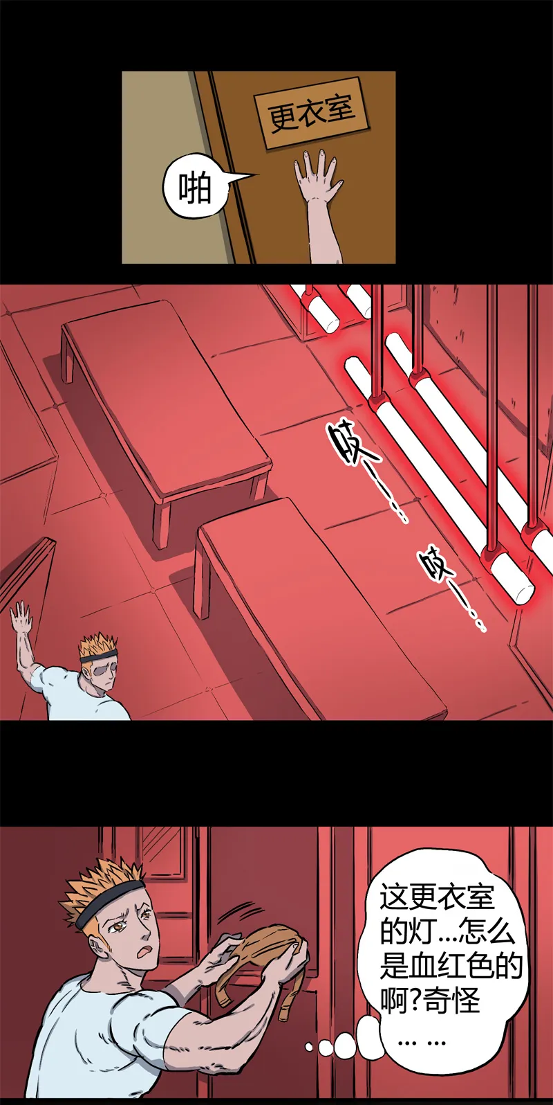 迷之健身馆（2） 第7页