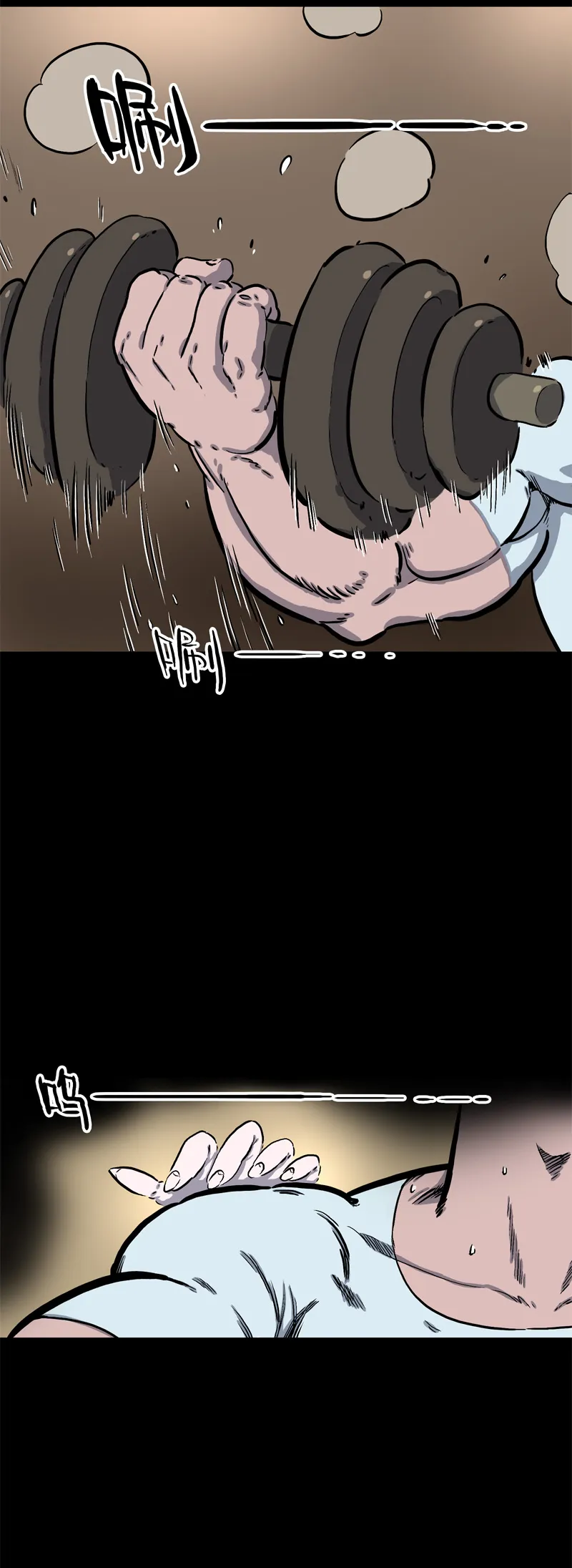迷之健身馆（2） 第10页