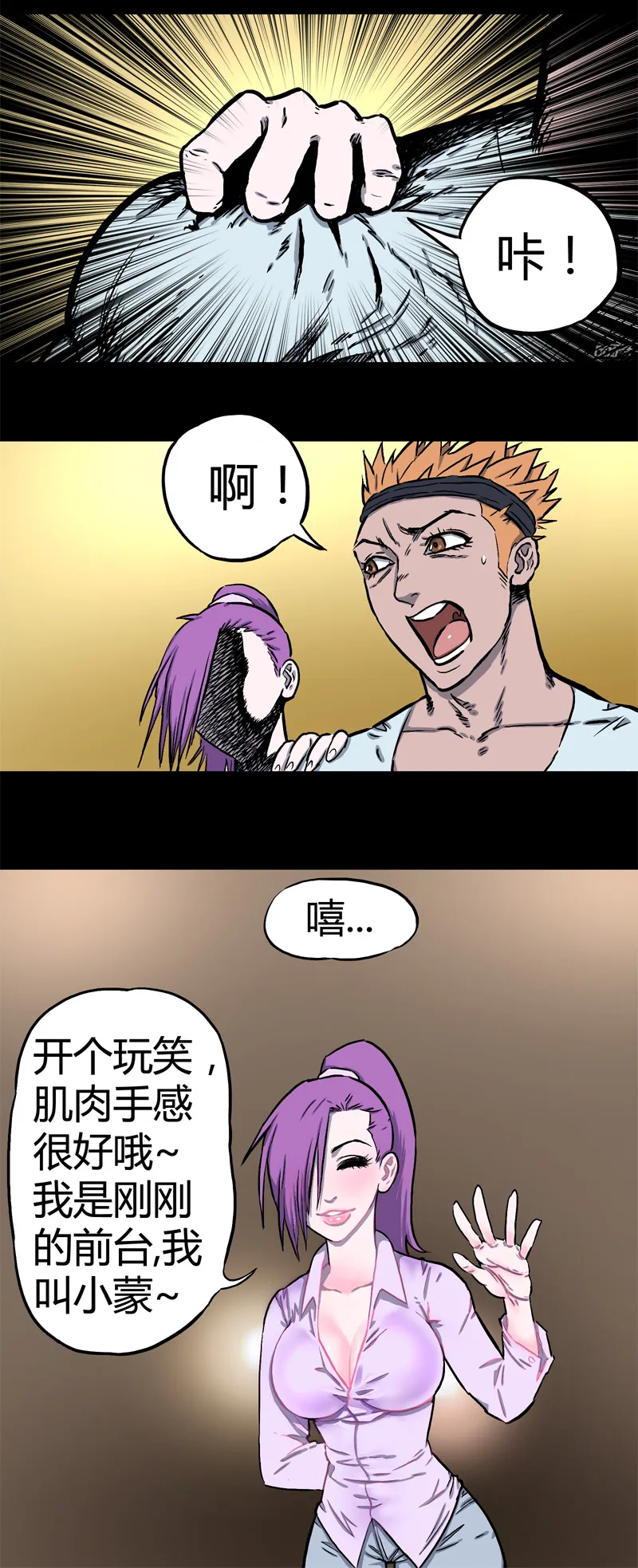 迷之健身馆（2） 第11页