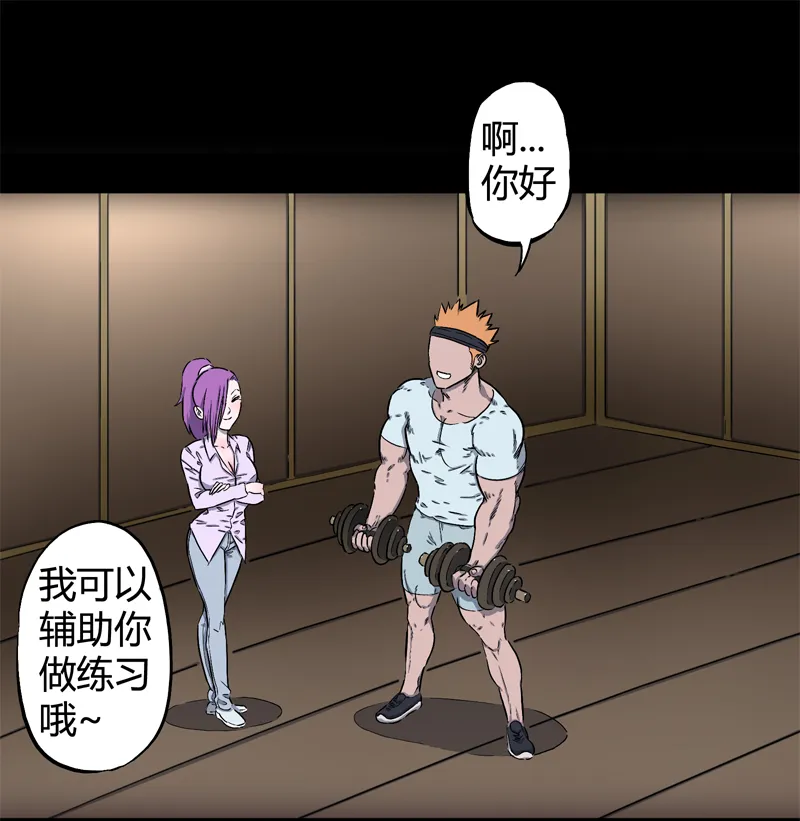 迷之健身馆（2） 第12页