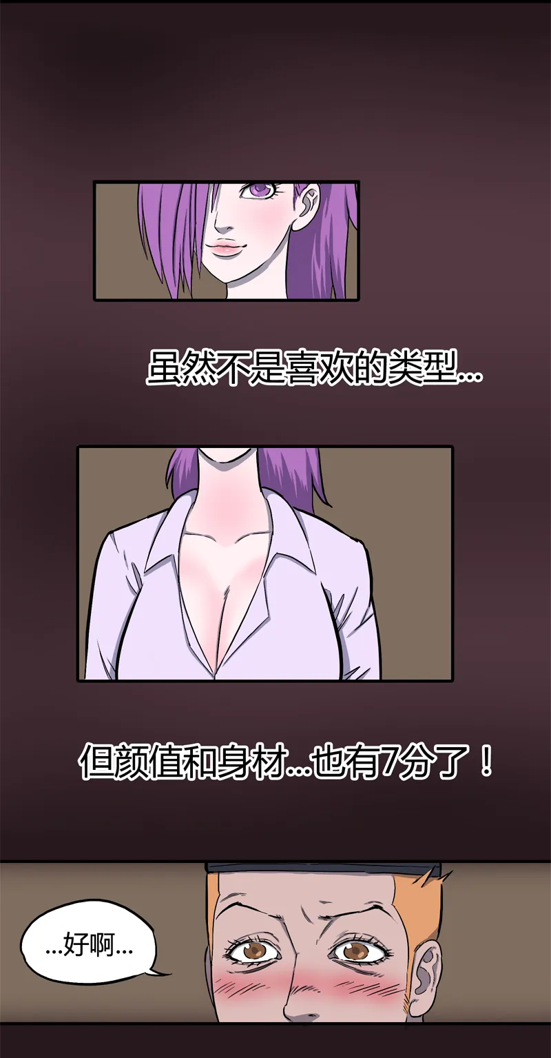 迷之健身馆（2） 第13页