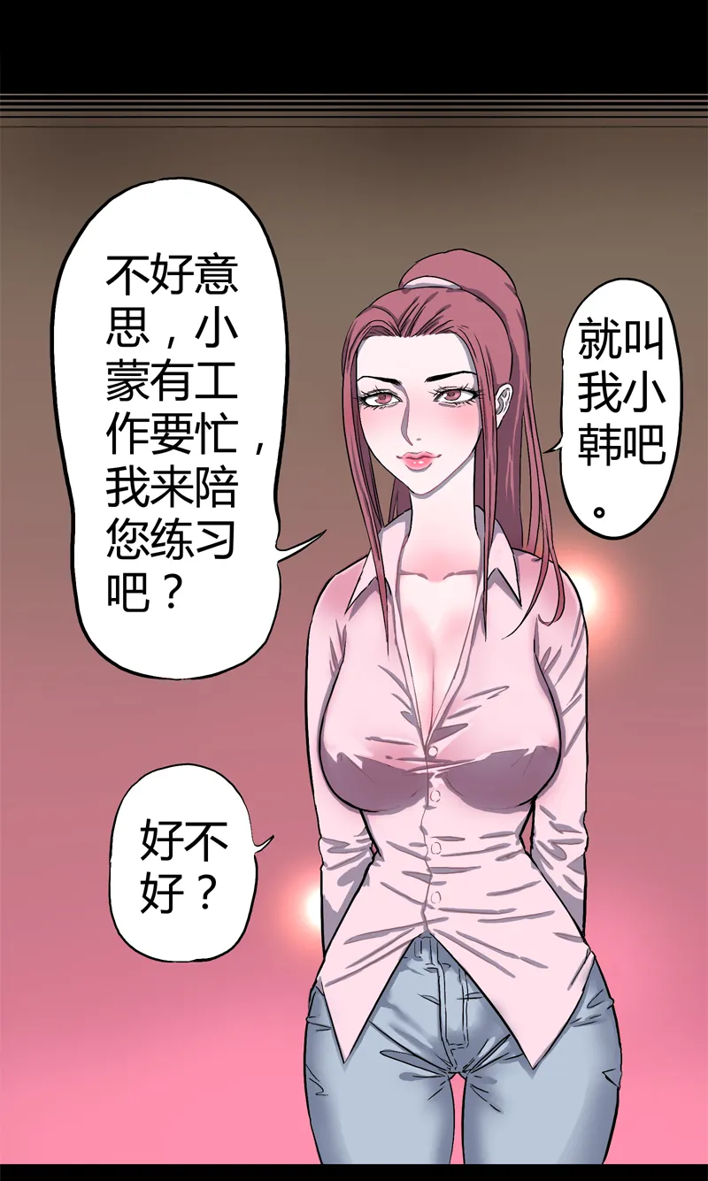 迷之健身馆（2） 第15页