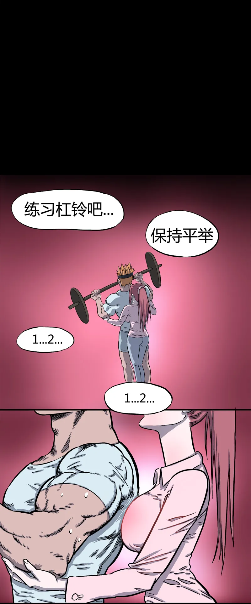 迷之健身馆（2） 第16页