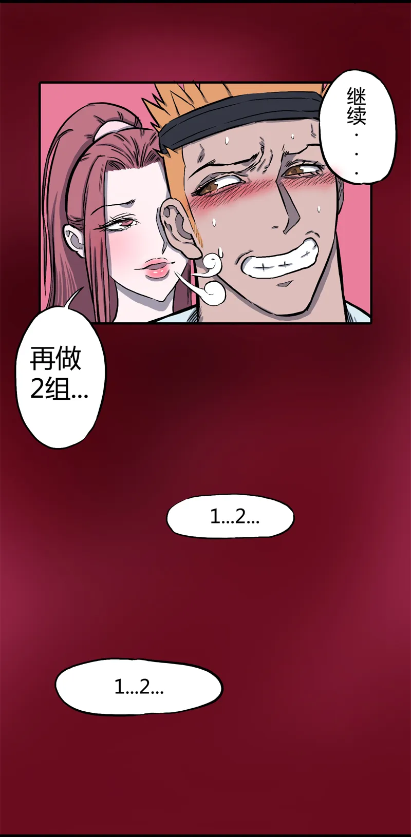 迷之健身馆（2） 第17页