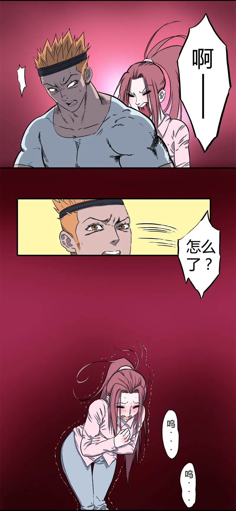 迷之健身馆（2） 第18页
